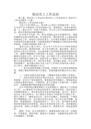 保洁员工工作总结