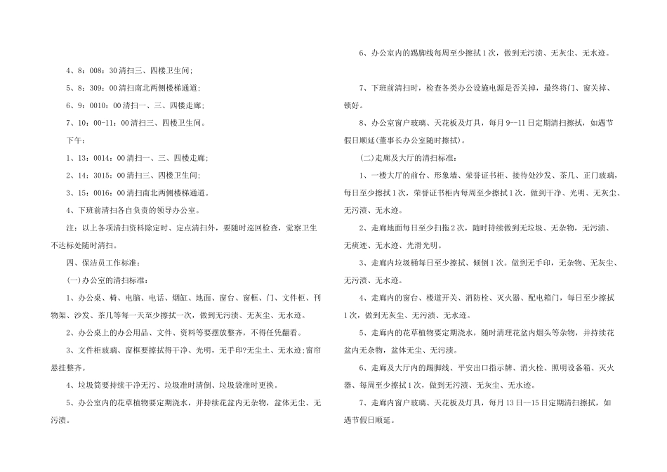 保洁员管理制度范本_第3页