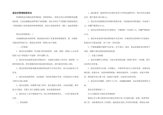 保洁员管理制度范本