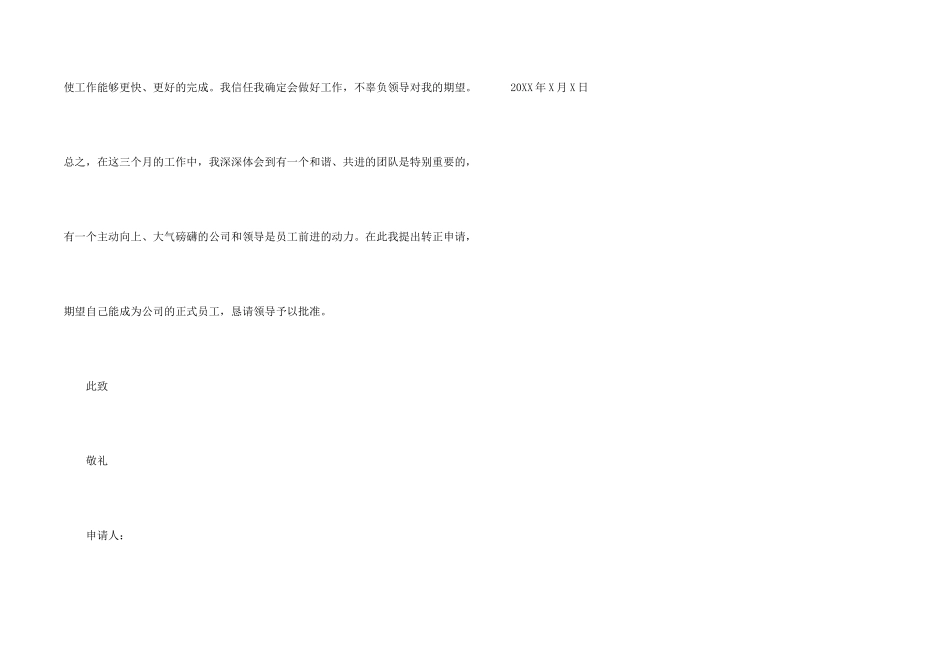 保洁员转正申请书_第2页
