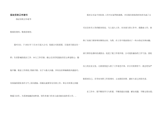 保洁员转正申请书