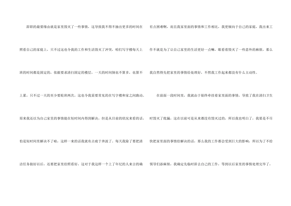 保洁员的辞职报告集锦五篇_第2页