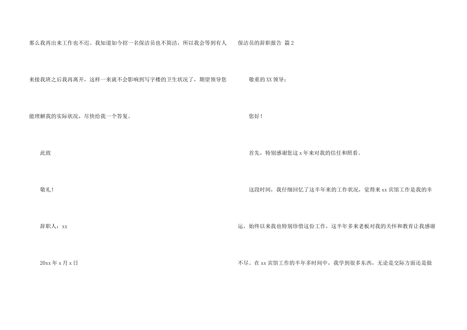 保洁员的辞职报告集锦五篇_第3页