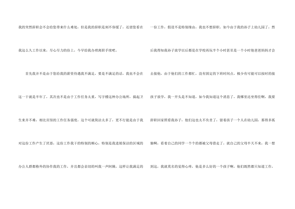 保洁员的辞职报告6篇_第3页
