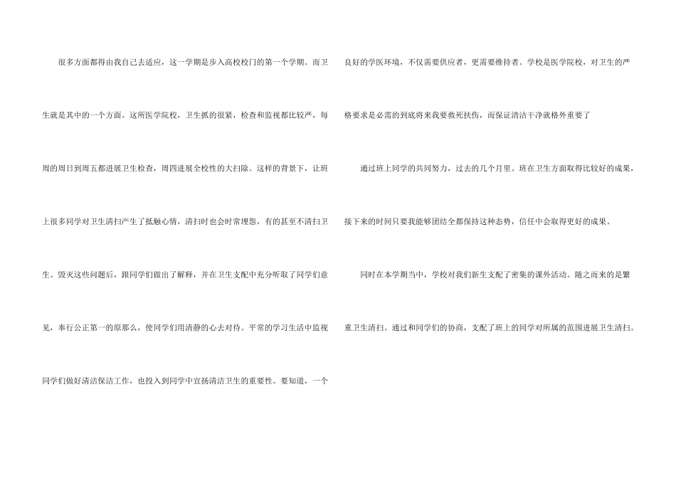 保洁员年度工作计划_第3页