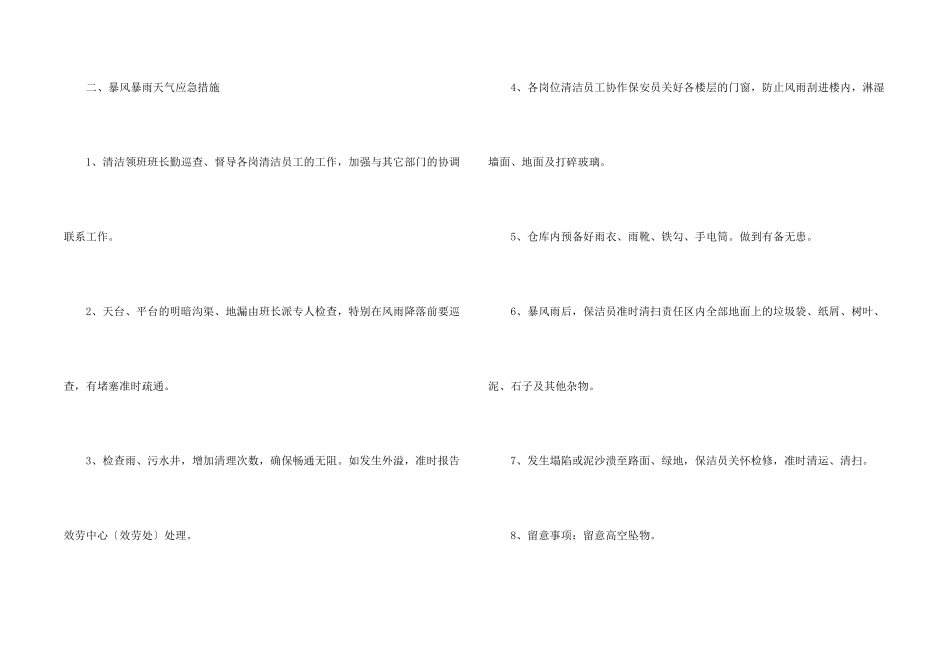 保洁员工工作报告_第2页