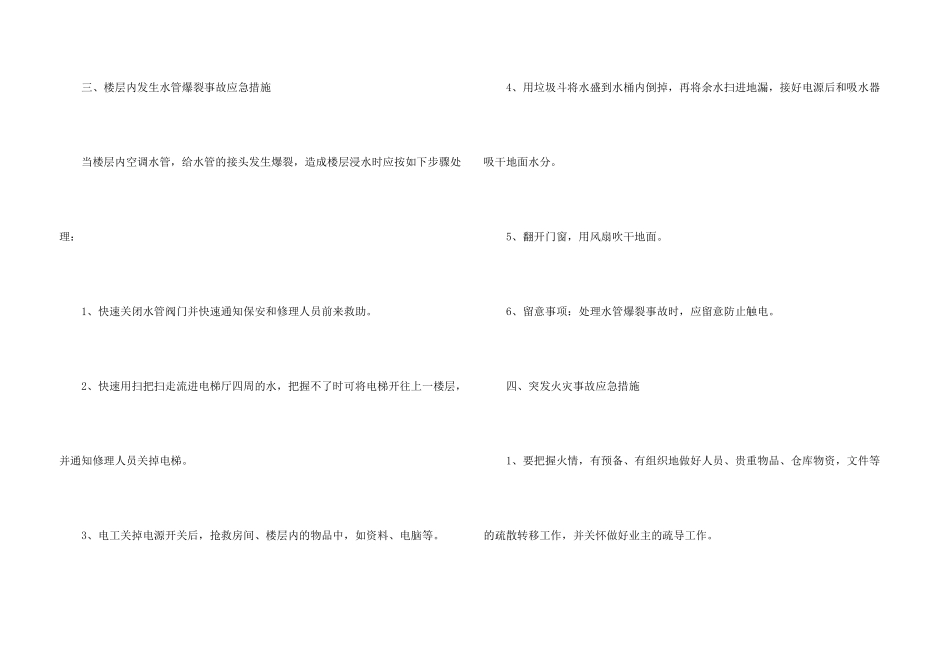 保洁员工工作报告_第3页
