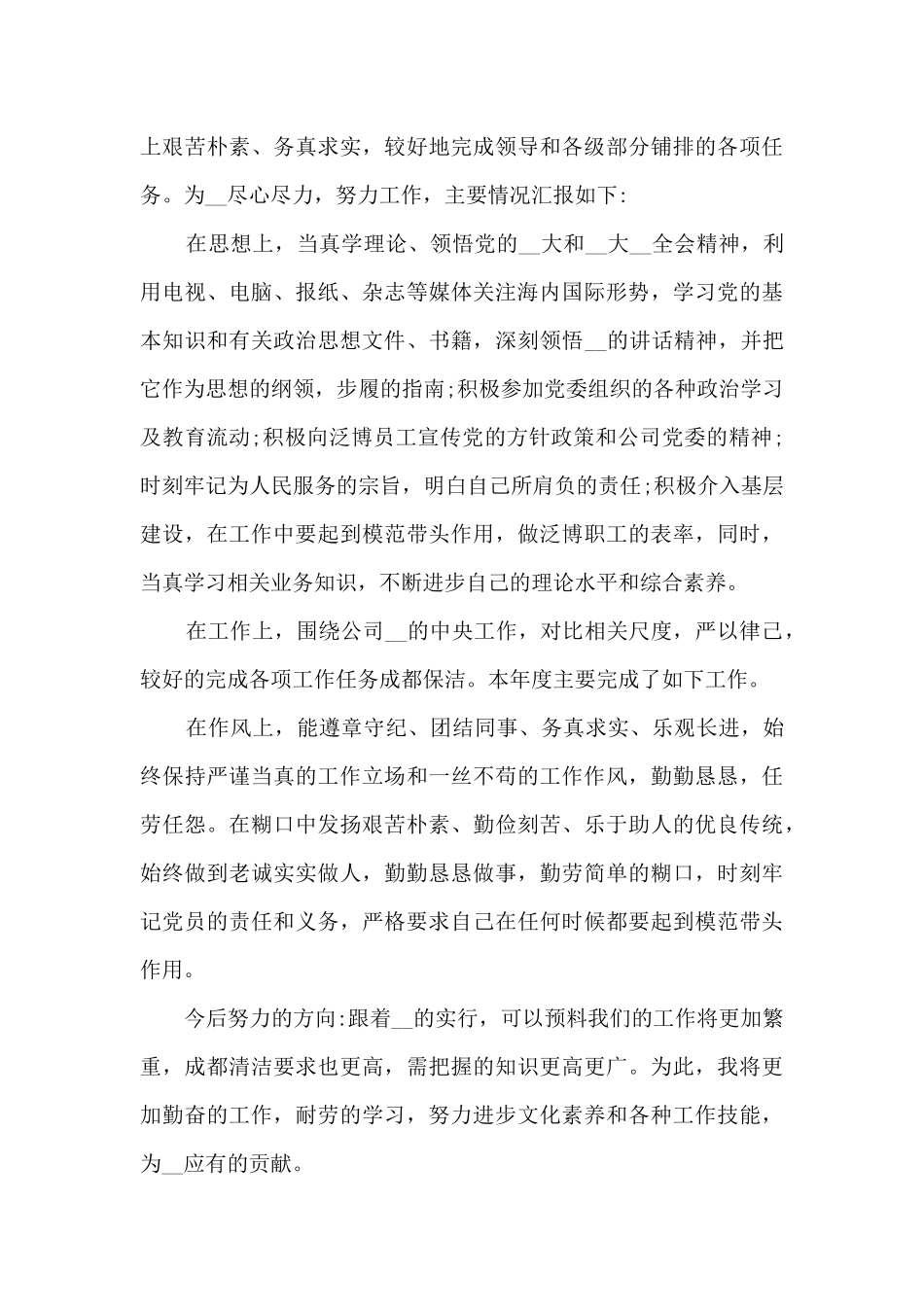 保洁岗位工作的个人总结报告5篇_第3页