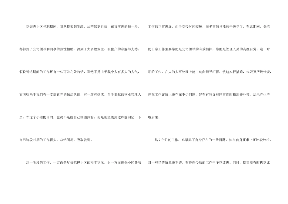 保洁工作总结汇编8篇_第2页