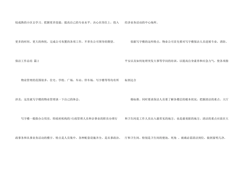 保洁工作总结汇编8篇_第3页