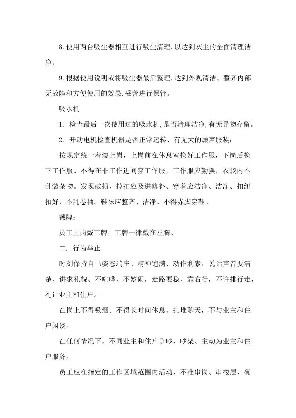 保洁工作的相关规章制度_第2页