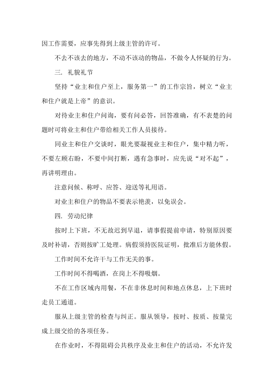 保洁工作的相关规章制度_第3页