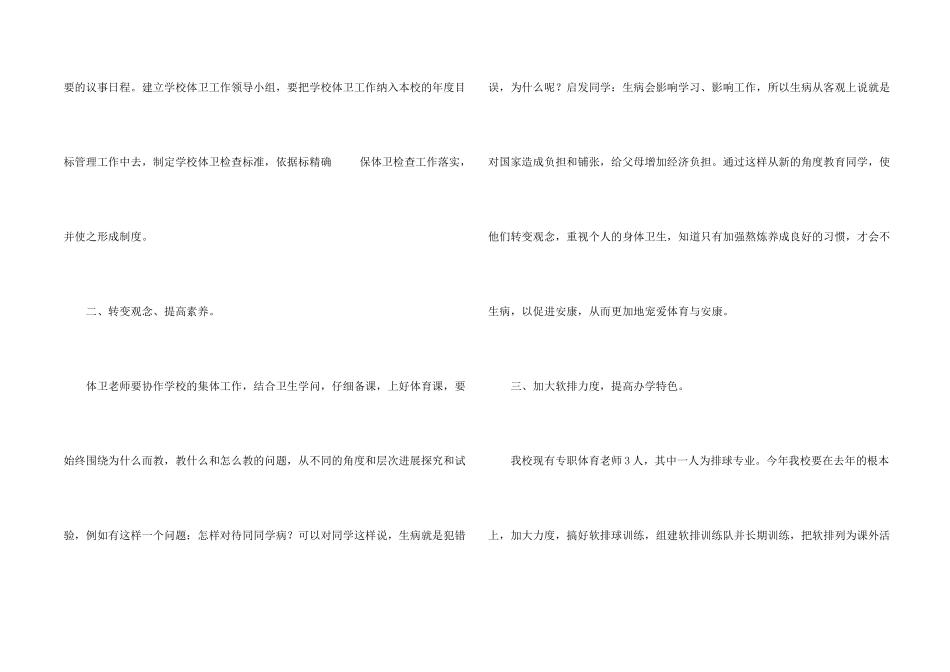保洁工作计划集合9篇_第2页