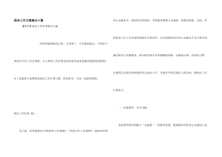 保洁工作计划集合9篇