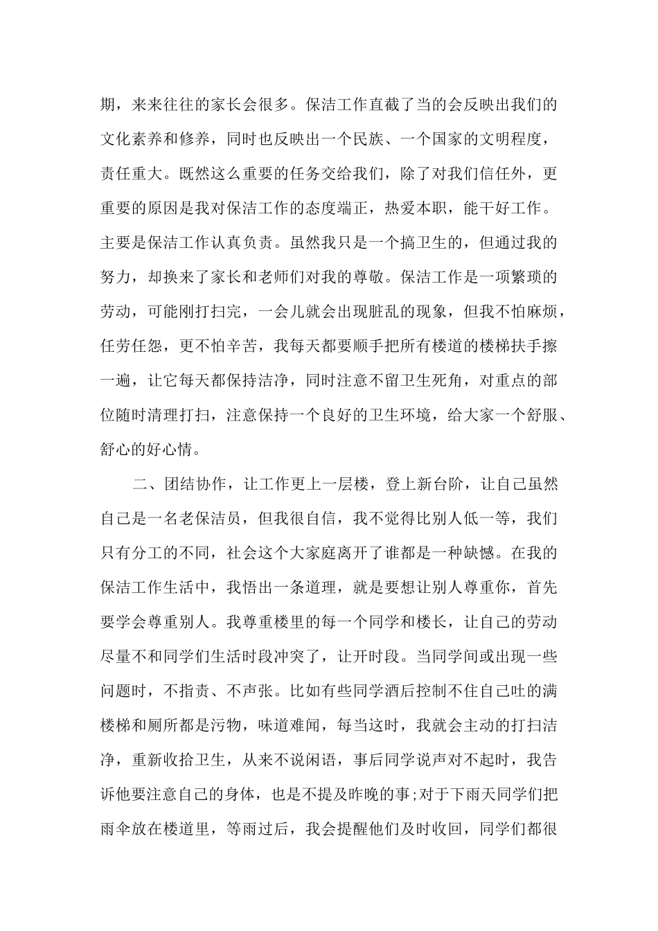 保洁工作情况的个人总结范文5篇_第3页