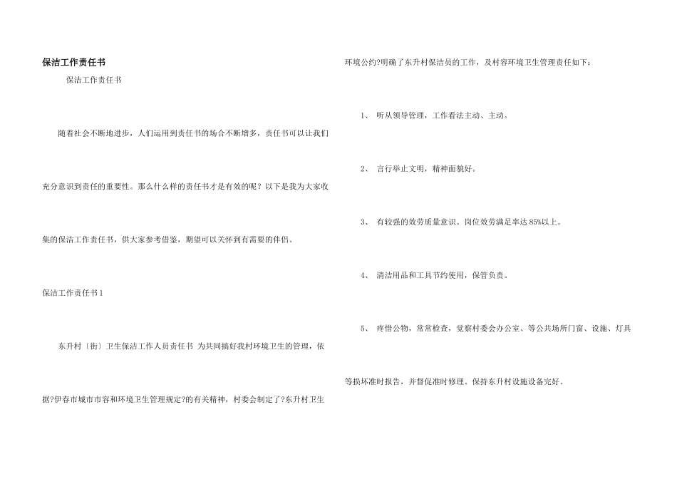 保洁工作责任书_第1页
