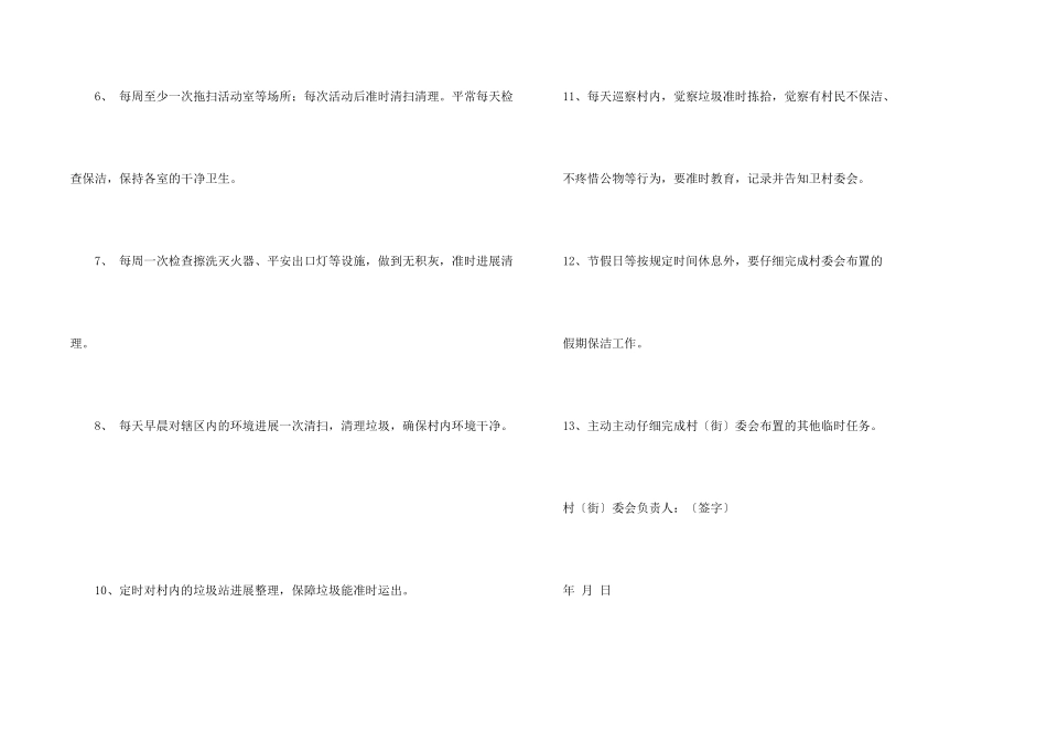 保洁工作责任书_第2页