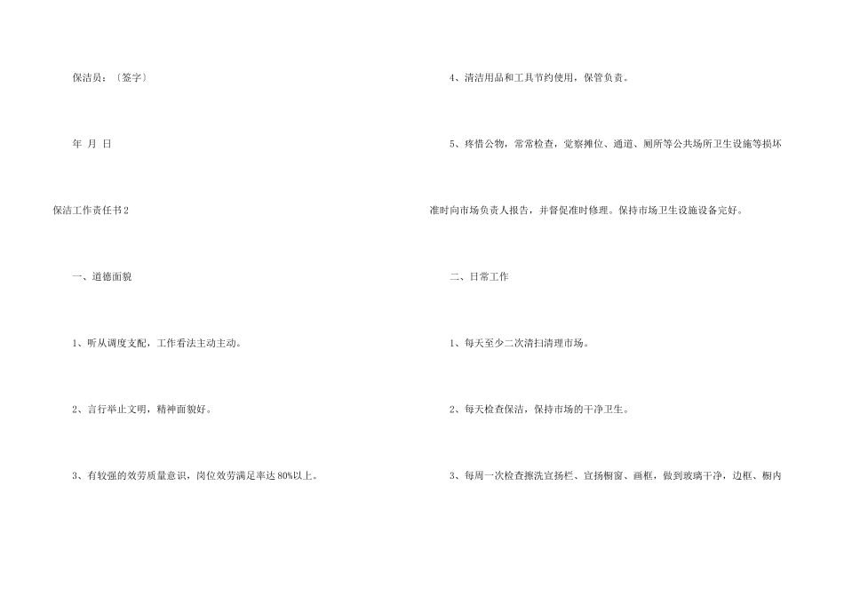 保洁工作责任书_第3页