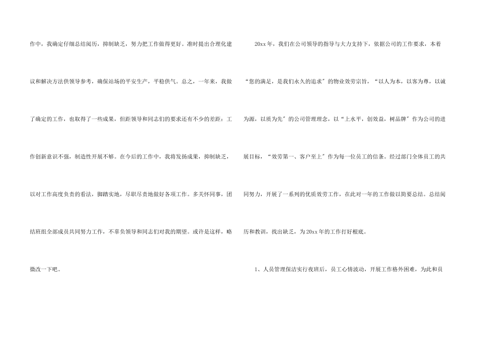 保洁年终工作总结7篇_第3页