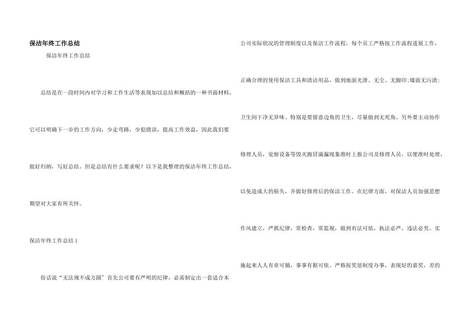 保洁年终工作总结_第1页