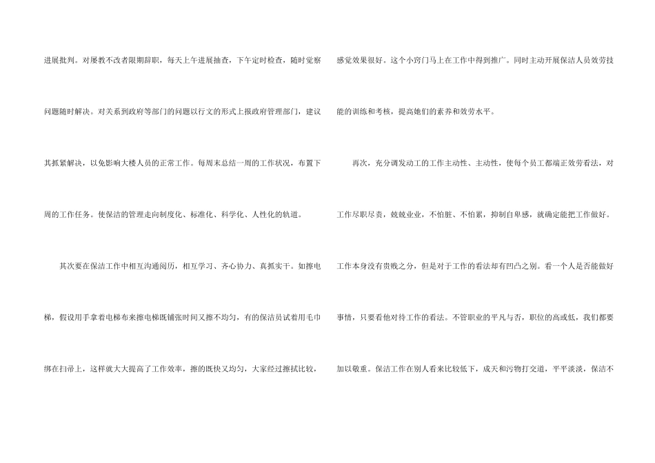 保洁年终工作总结_第2页