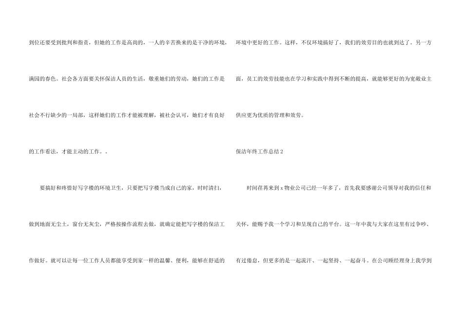 保洁年终工作总结_第3页