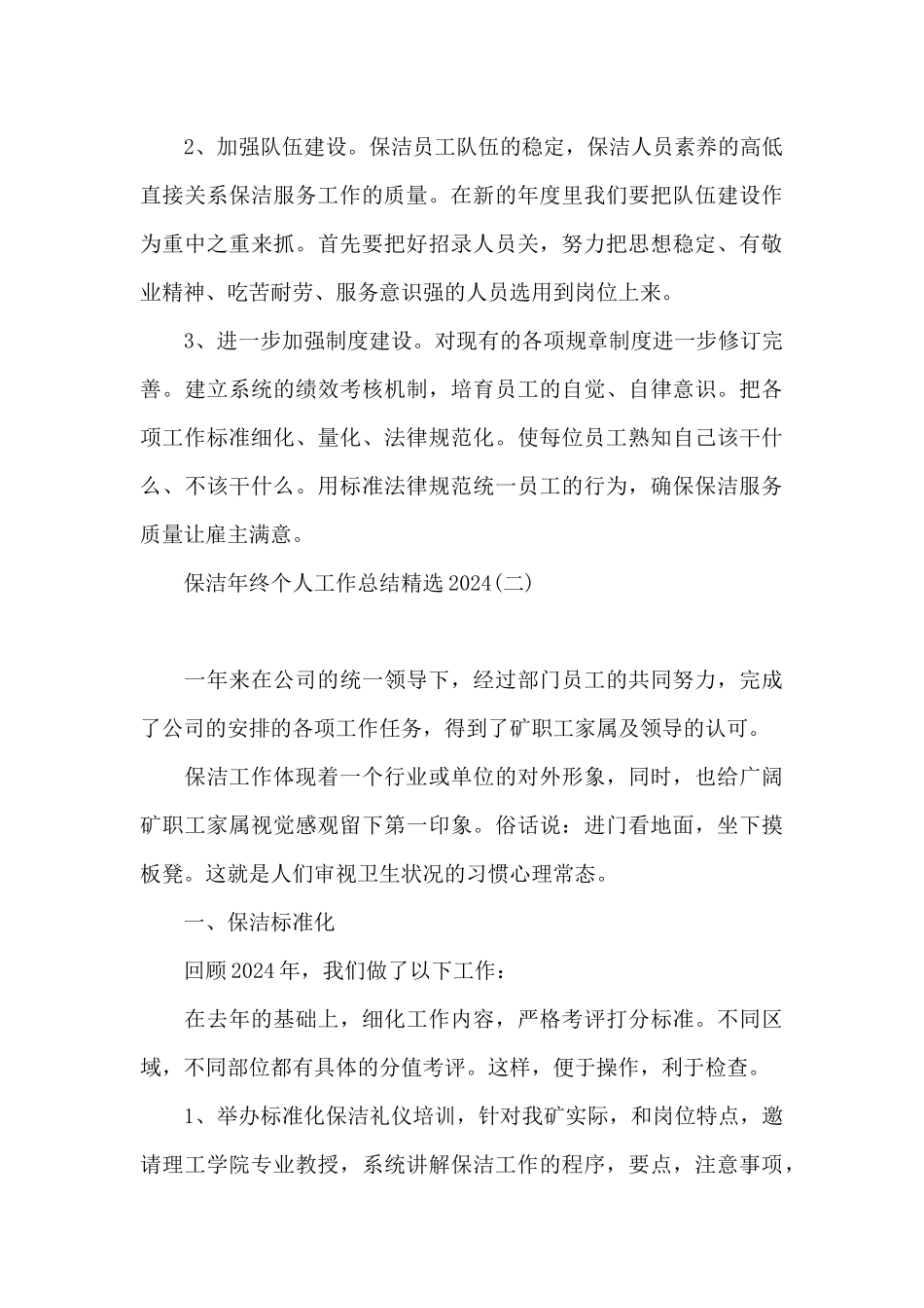 保洁年终个人工作总结精选2024_第3页