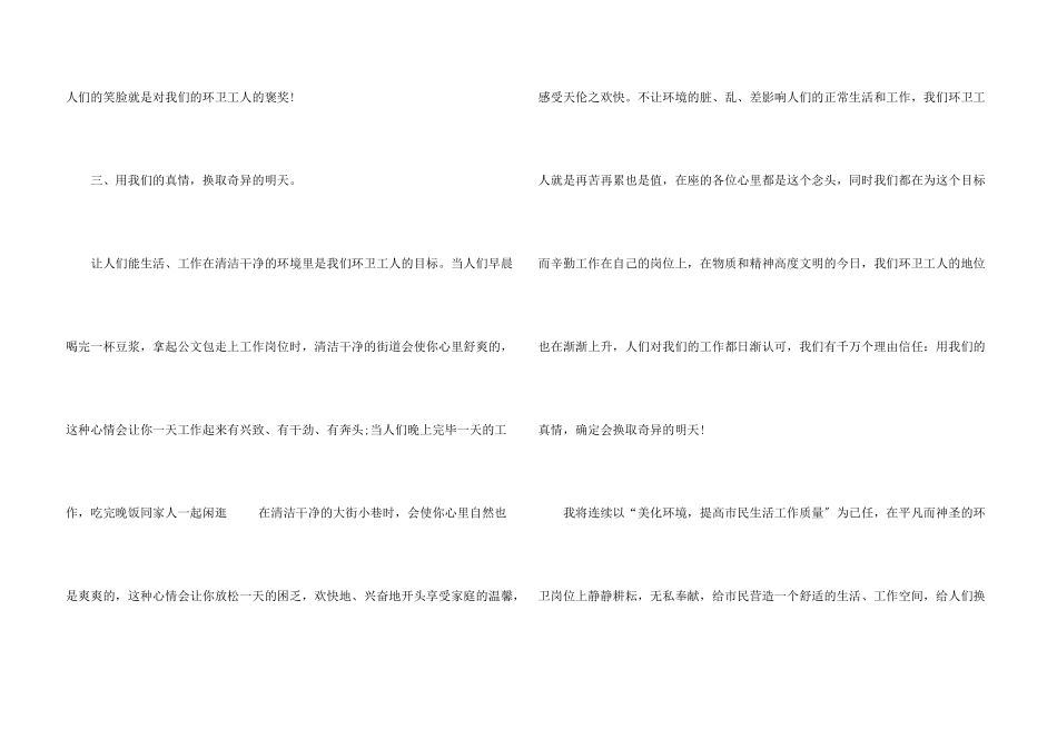 保洁年终工作计划总结5篇_第3页