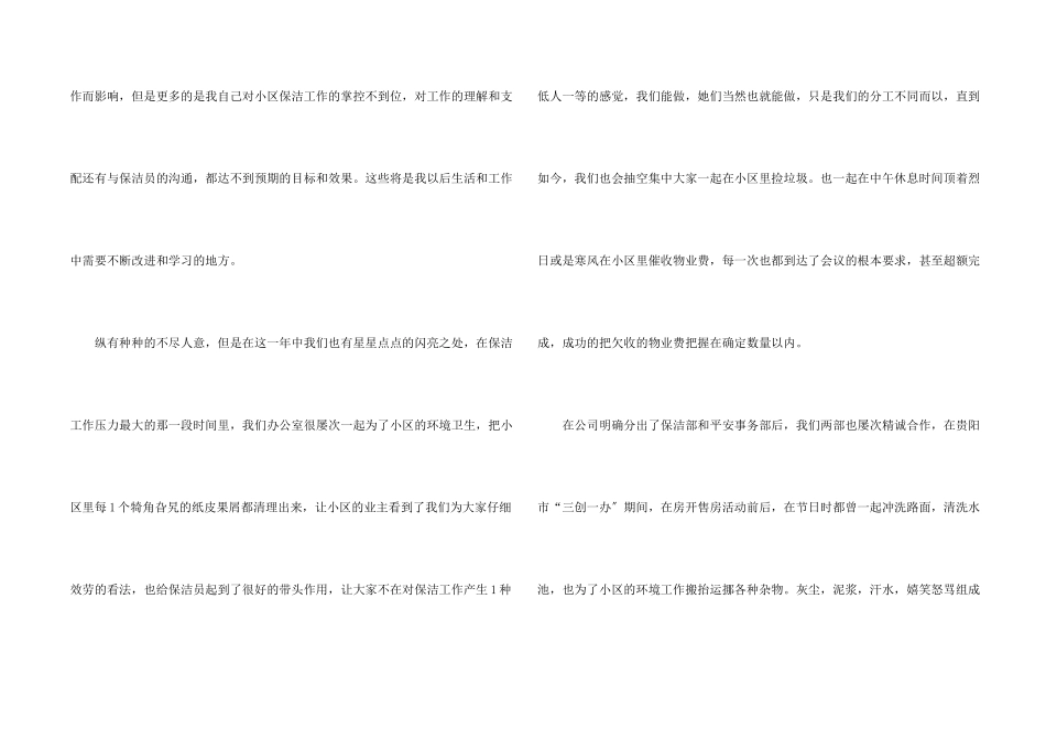 保洁年终工作总结集合8篇_第2页