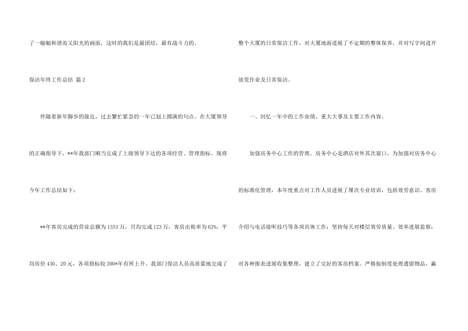 保洁年终工作总结集合8篇_第3页