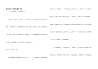 保洁年终工作总结集合8篇