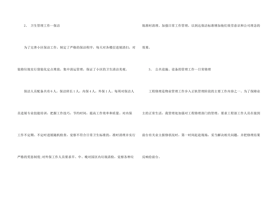 保洁年终总结_第3页