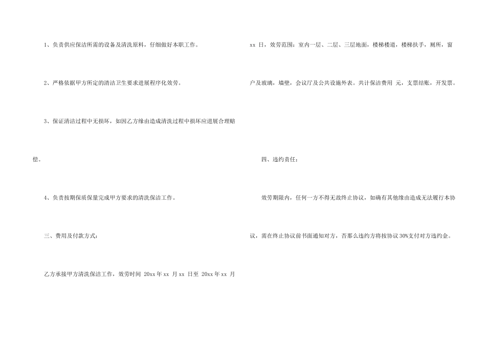 保洁服务委托协议书_第2页