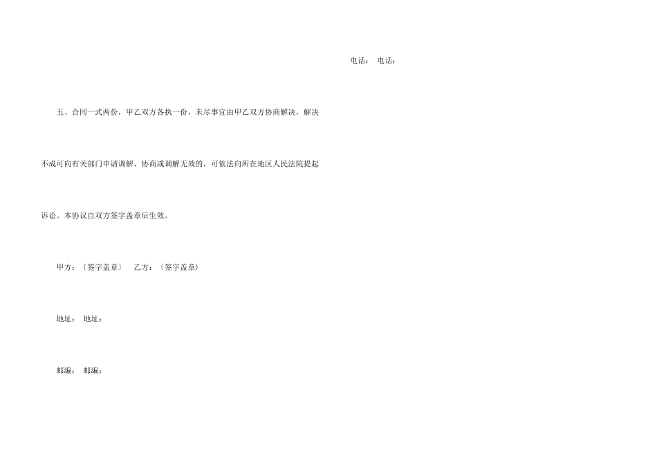 保洁服务委托协议书_第3页