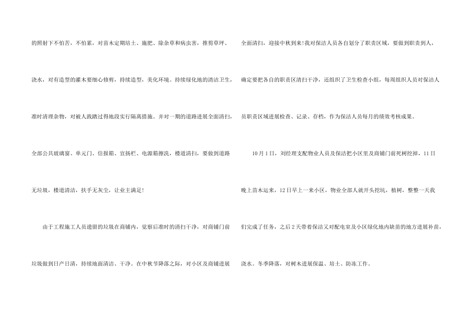 保洁年终总结5篇_第2页