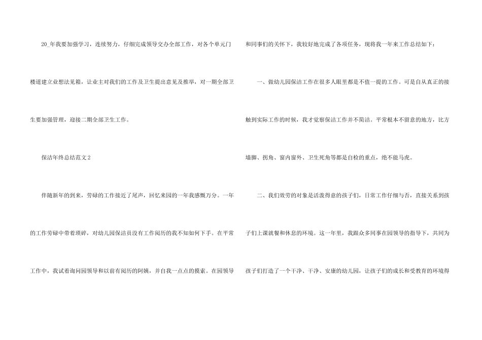 保洁年终总结5篇_第3页