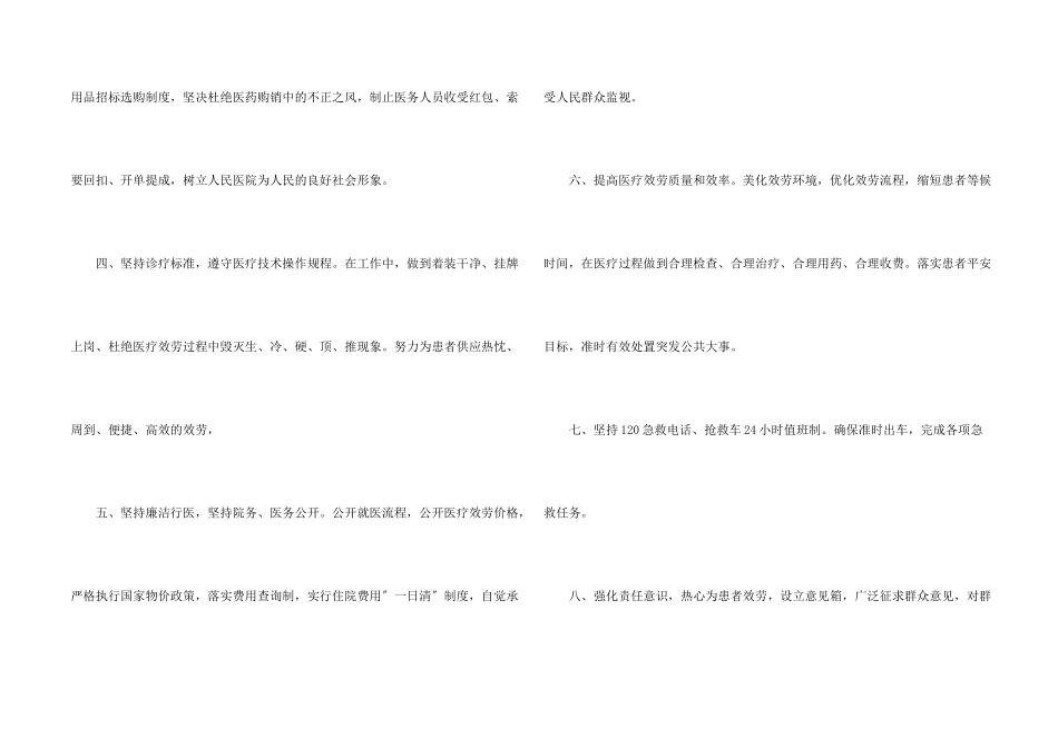 保洁服务承诺书集锦5篇_第2页