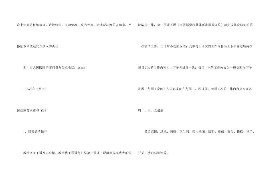 保洁服务承诺书集锦5篇_第3页