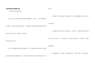保洁服务承诺书集锦5篇