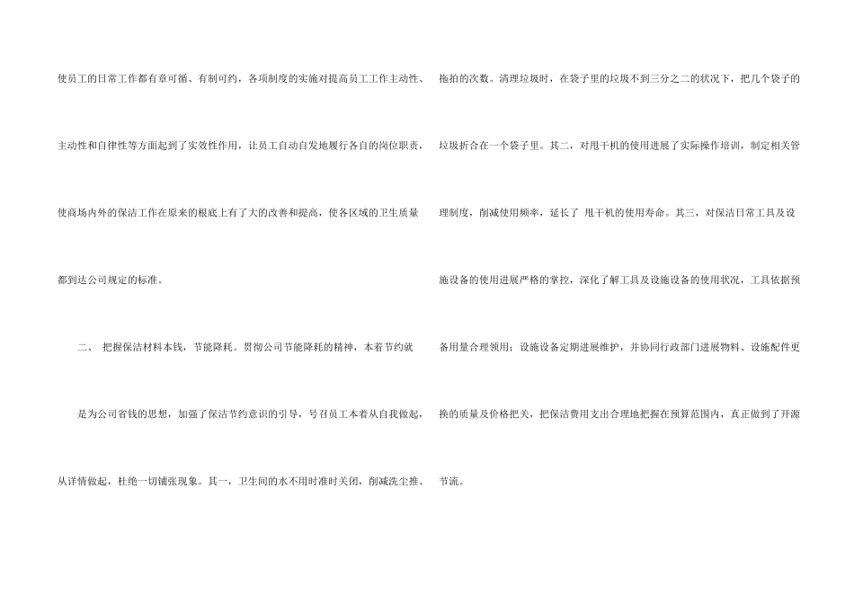 保洁月度工作计划15篇_第2页