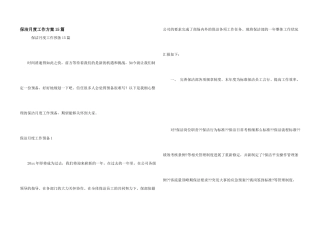 保洁月度工作计划15篇