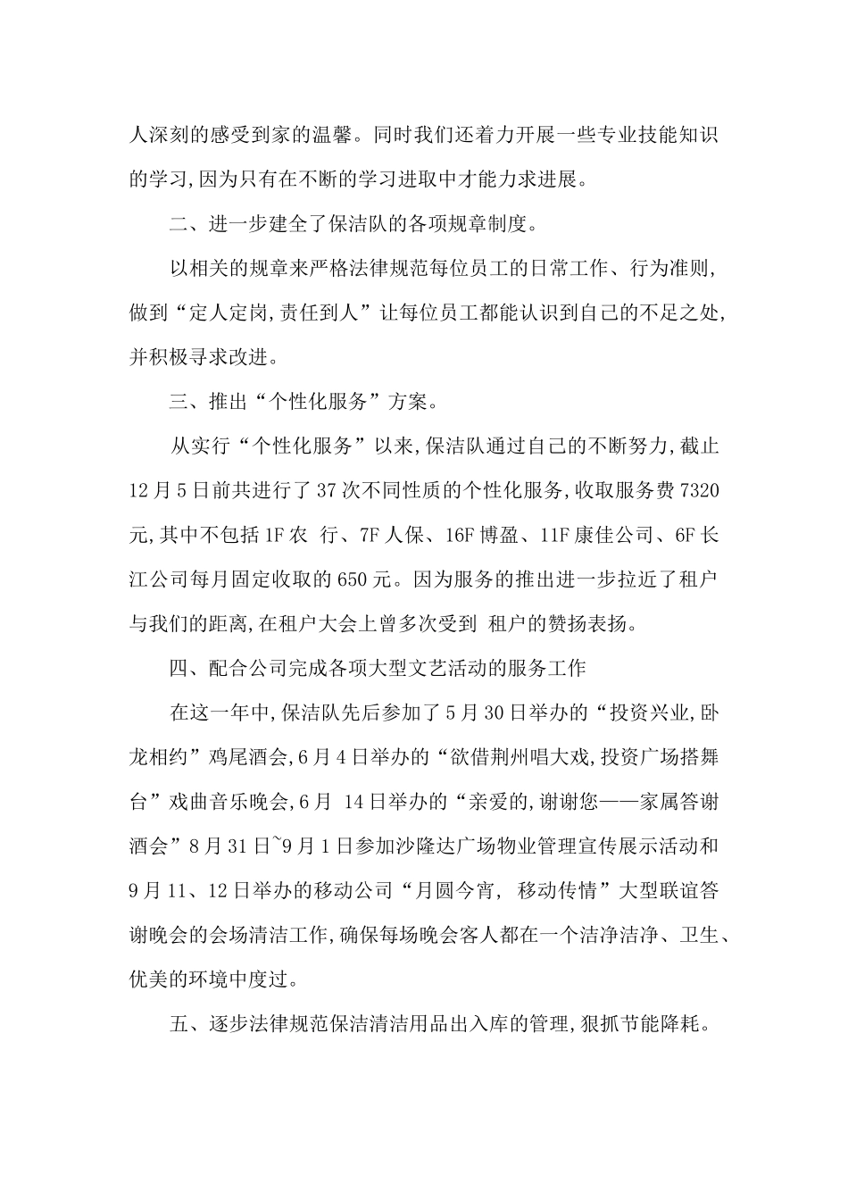 保洁年度总结范文_第2页