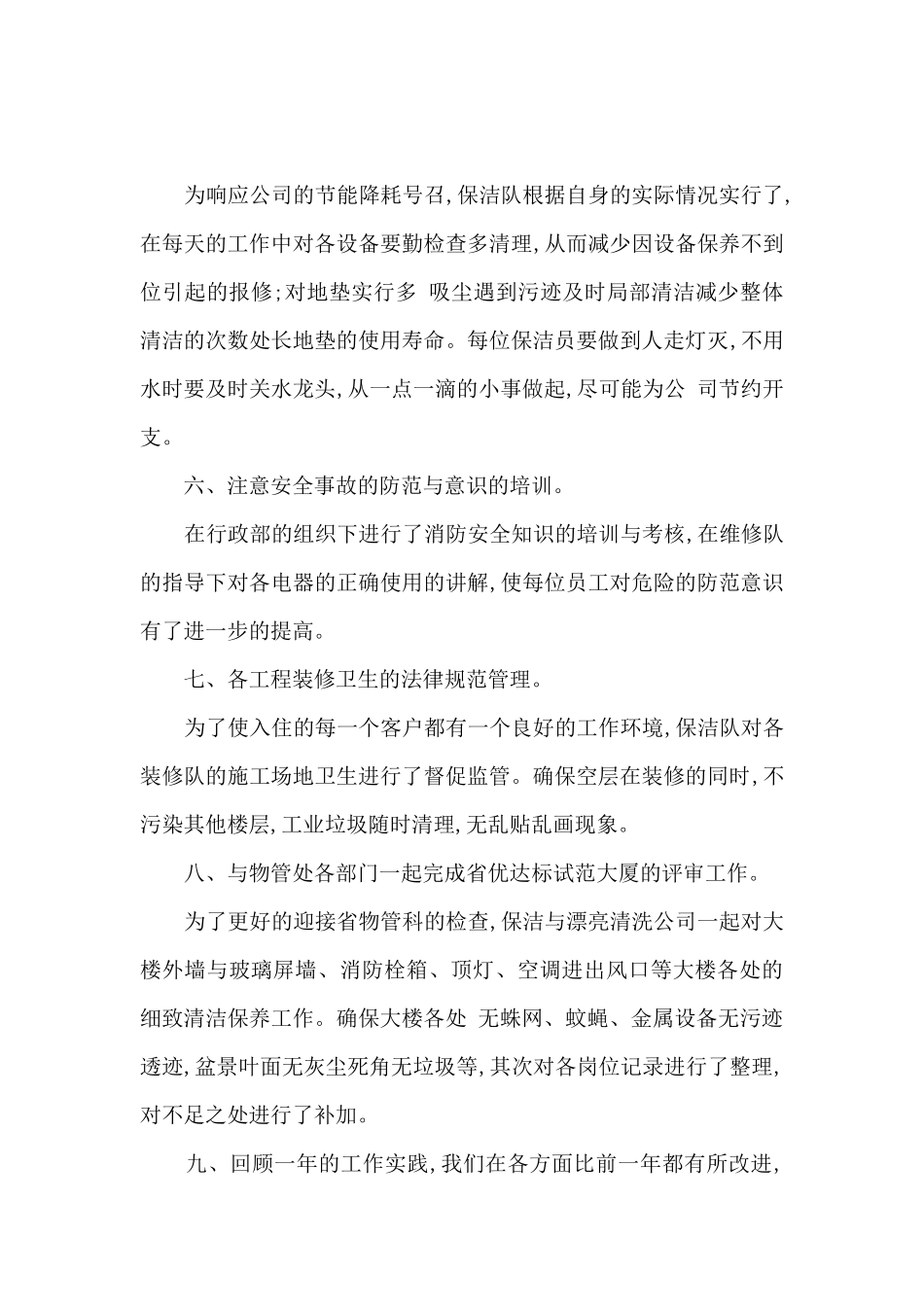 保洁年度总结范文_第3页