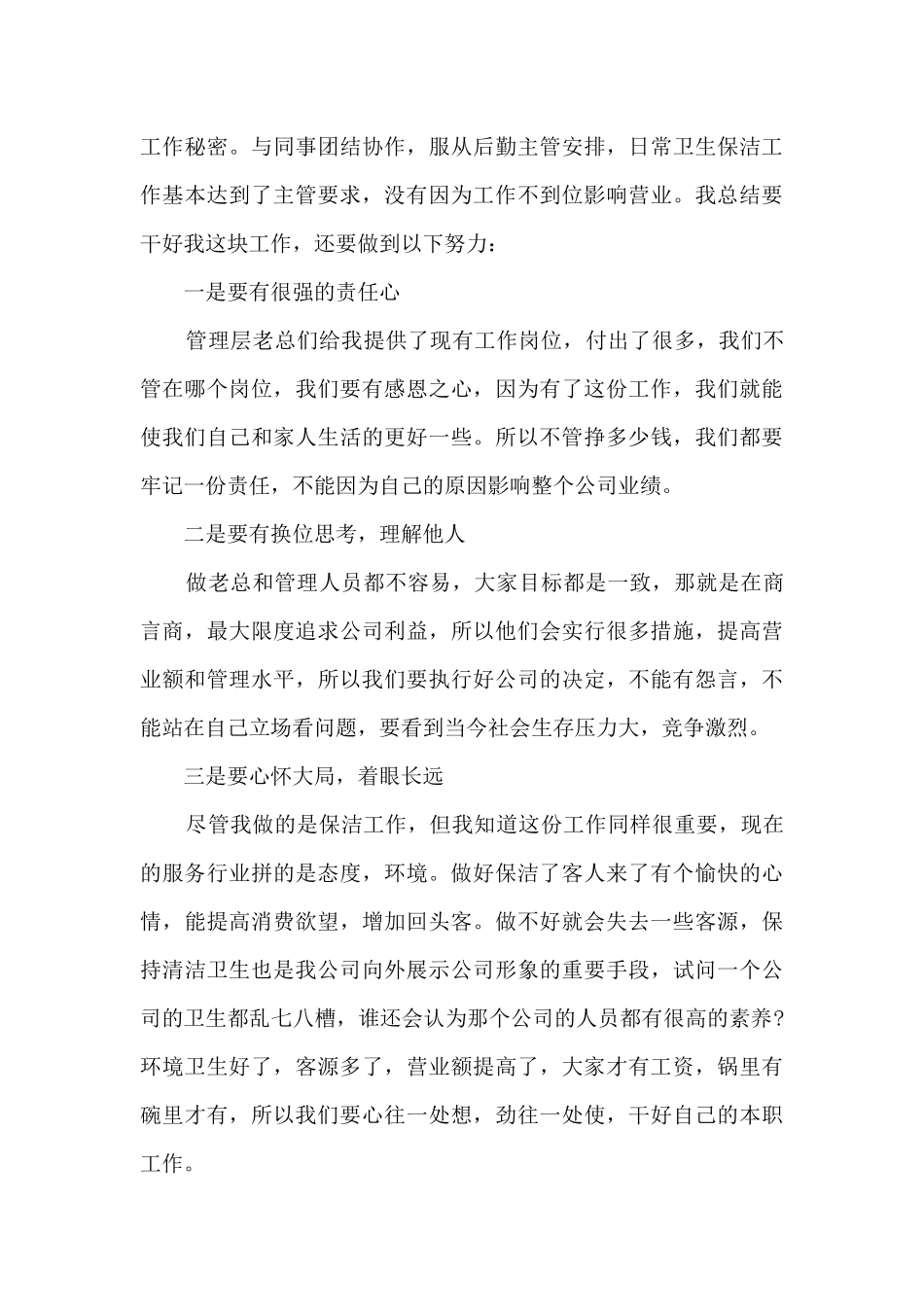 保洁工作的年度总结5篇_第3页