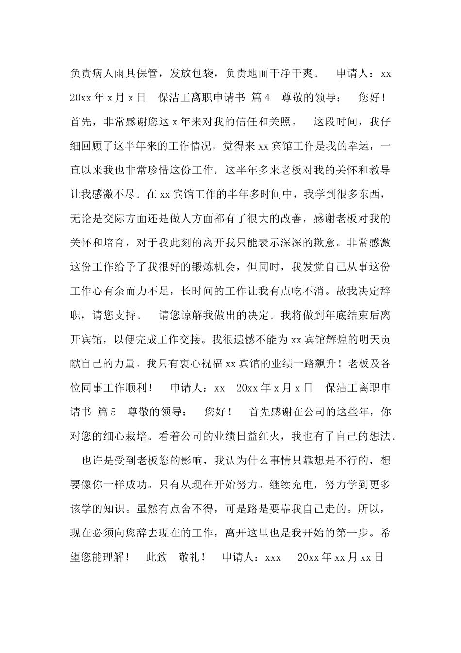 保洁工离职申请书模板5篇_第3页