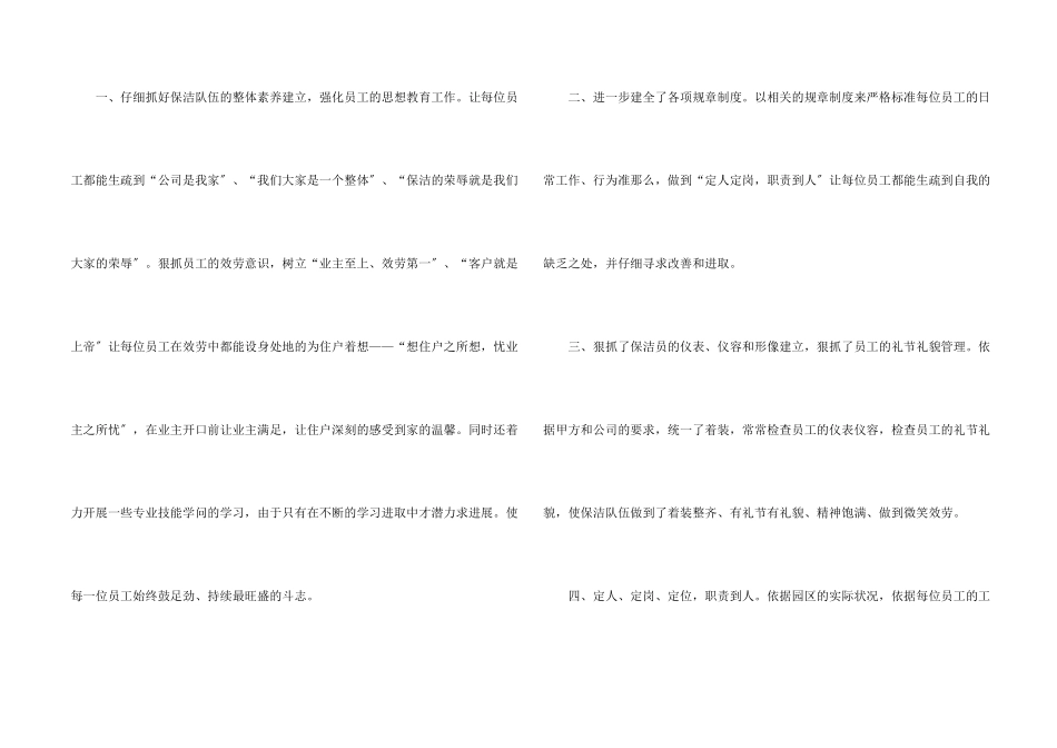 保洁的工作总结（6篇）_第2页