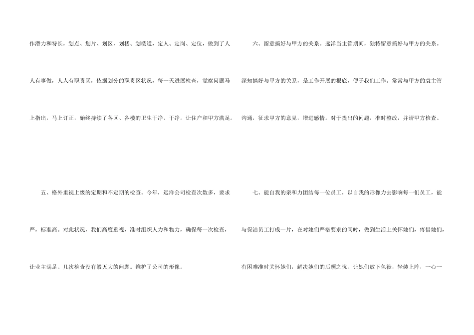 保洁的工作总结（6篇）_第3页