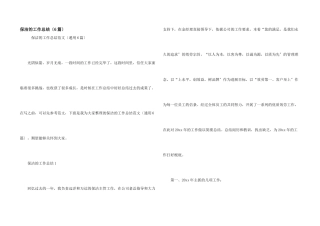 保洁的工作总结（6篇）