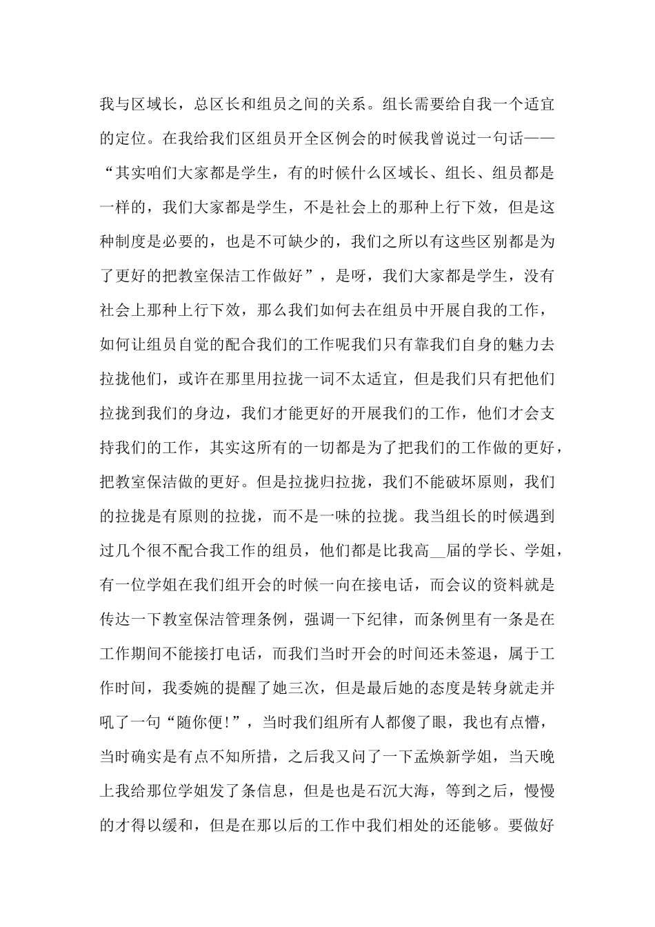 保洁本职工作的个人总结600字范文_第3页