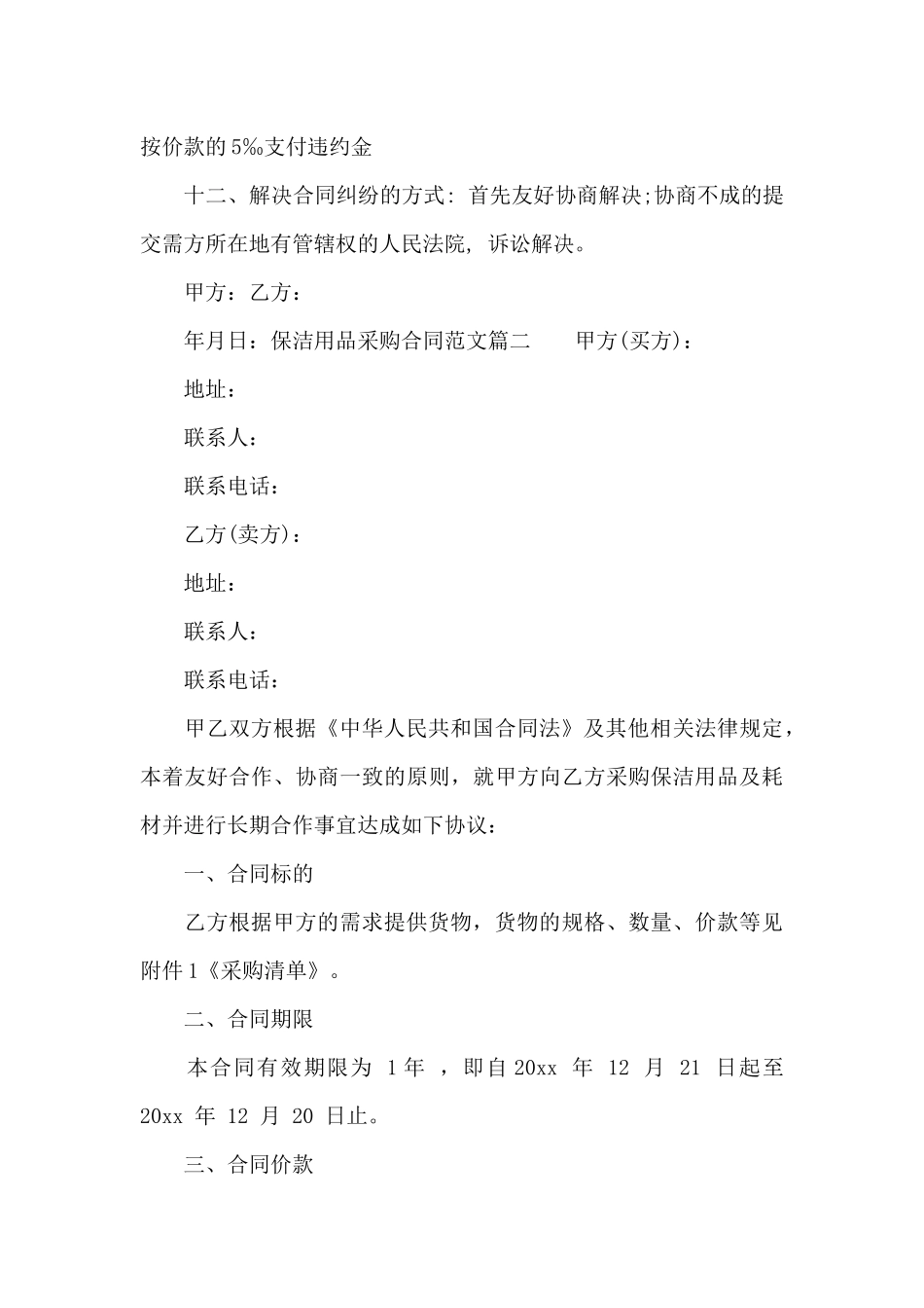 保洁用品采购合同模板_第2页